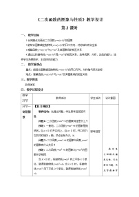 初中数学北师大版九年级下册1 二次函数第3课时教学设计