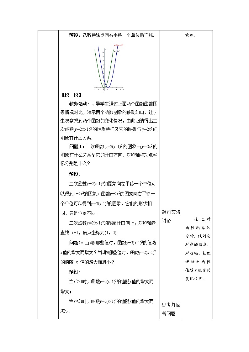《二次函数的图象与性质》第3课时示范公开课教案【九年级数学下册北师大版】第3页