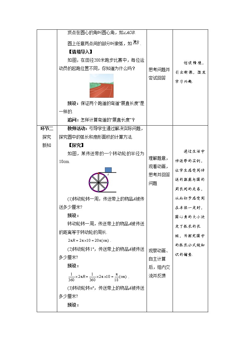 《弧长及扇形的面积》示范公开课教案【九年级数学下册北师大版】02