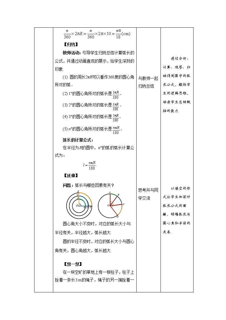 《弧长及扇形的面积》示范公开课教案【九年级数学下册北师大版】03