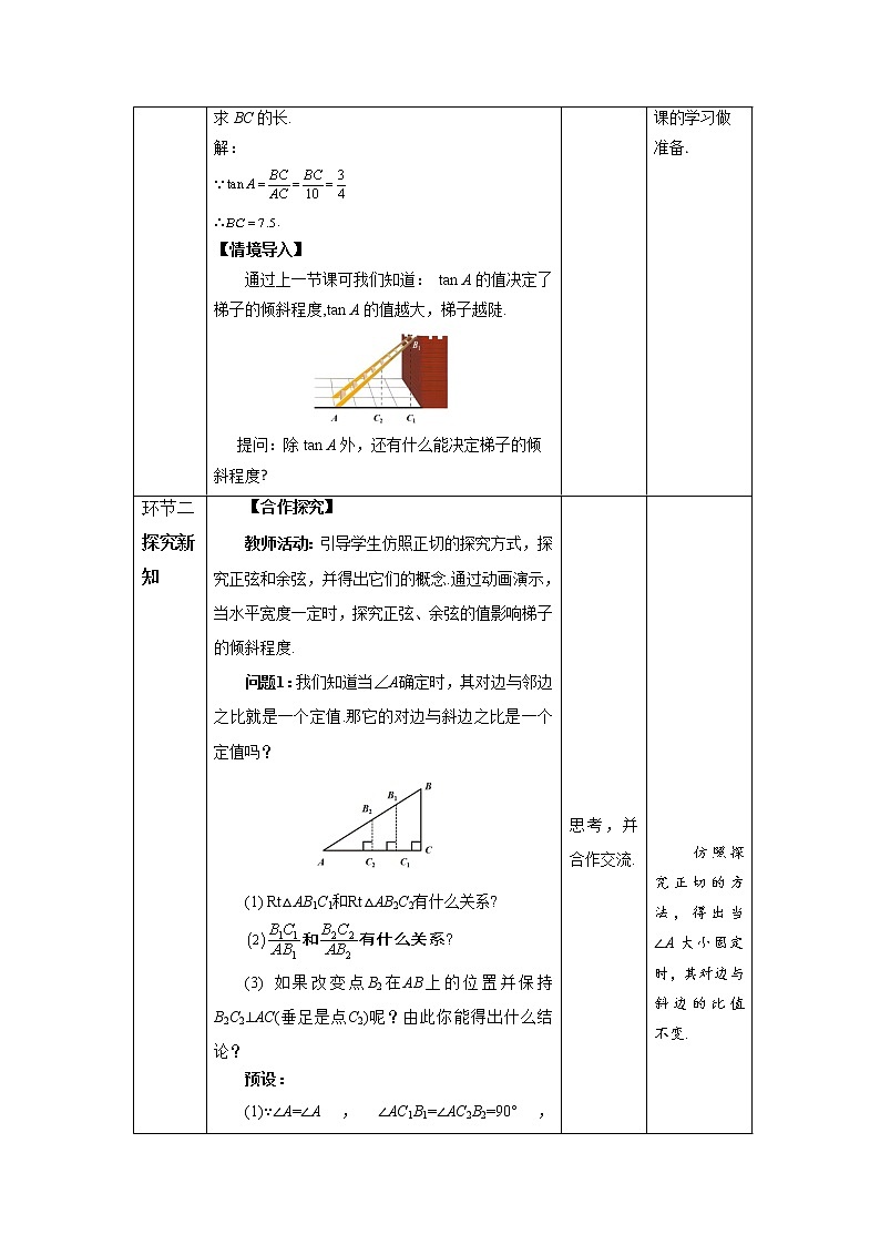 《锐角三角函数》第2课时示范公开课教案【九年级数学下册北师大版】02