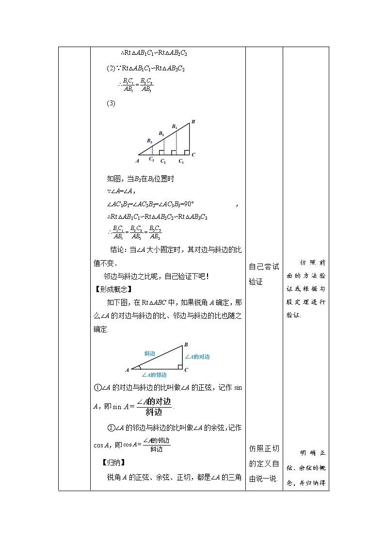 《锐角三角函数》第2课时示范公开课教案【九年级数学下册北师大版】03