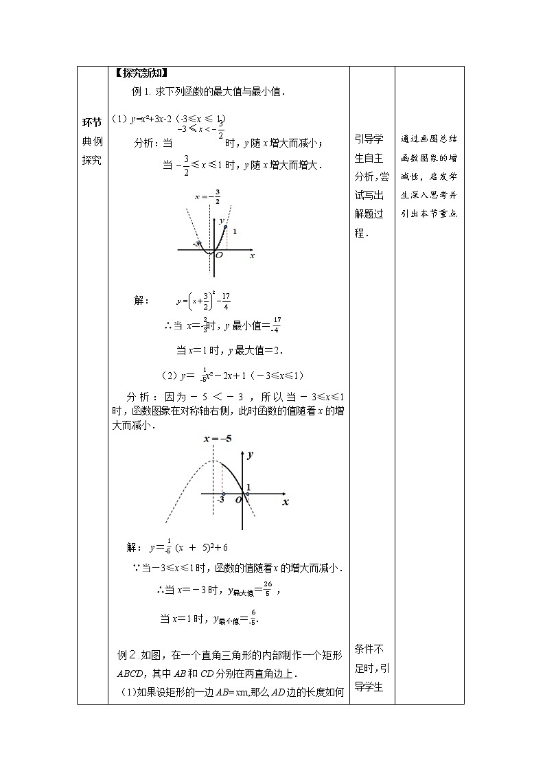 《二次函数的应用》第1课时示范公开课教案【九年级数学下册北师大版】第2页