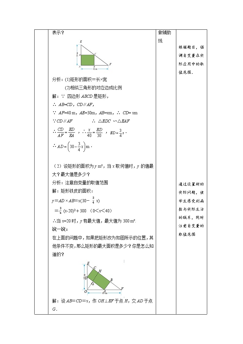 《二次函数的应用》第1课时示范公开课教案【九年级数学下册北师大版】第3页