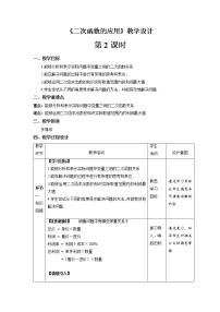 北师大版九年级下册4 二次函数的应用第2课时教案