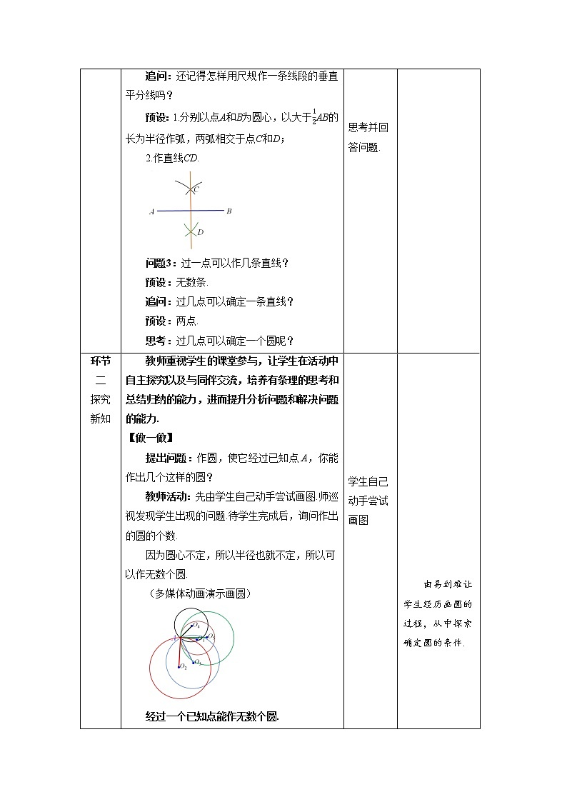 《确定圆的条件》示范公开课教案【九年级数学下册北师大版】第2页