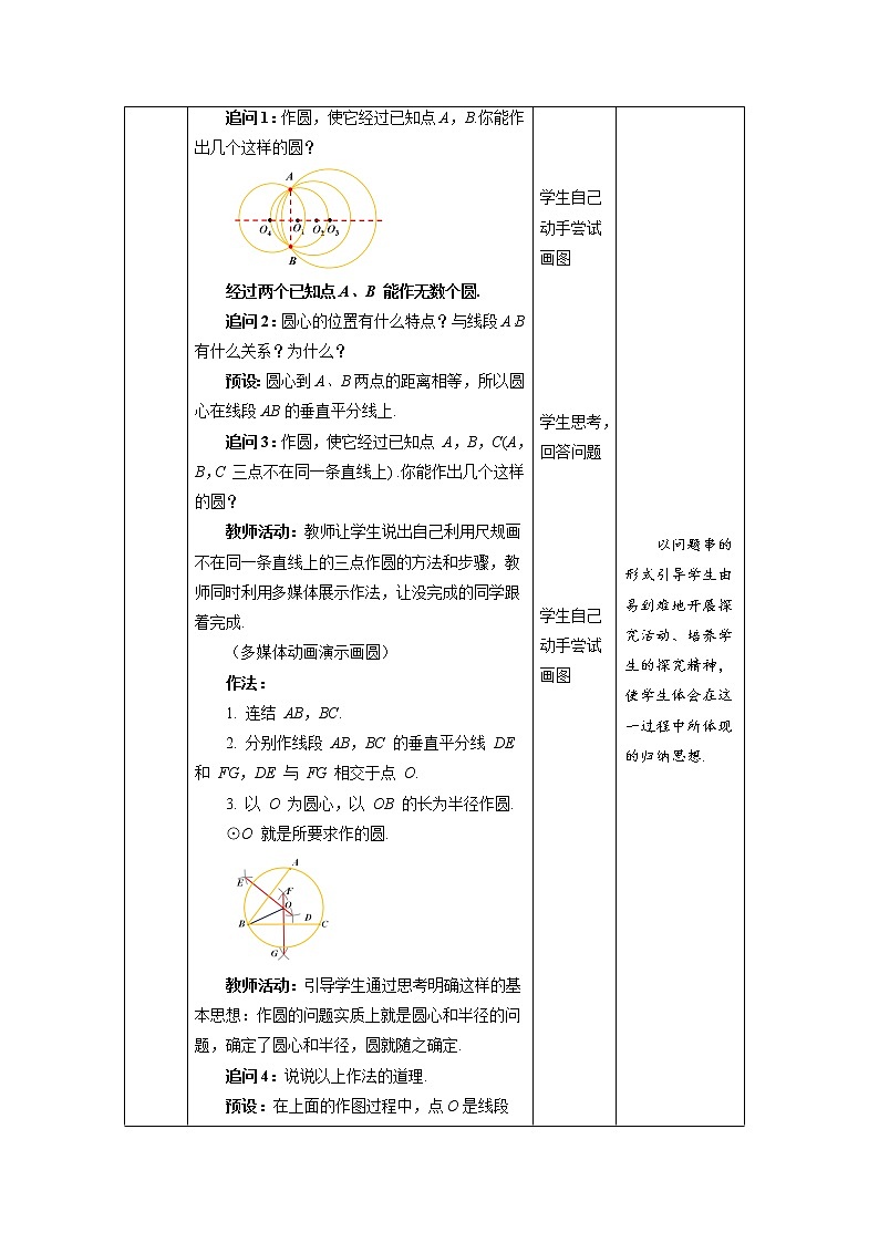 《确定圆的条件》示范公开课教案【九年级数学下册北师大版】第3页