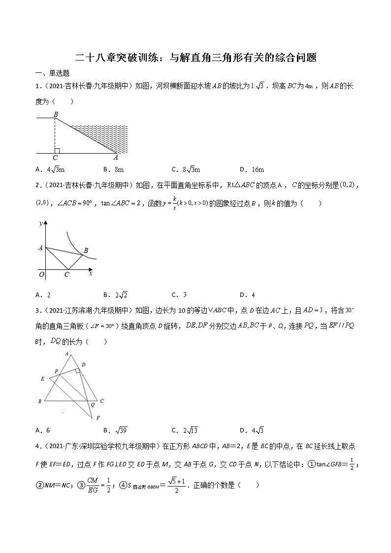 突破训练：与解直角三角形有关的综合问题-简单数学之九年级下册考点专训（人教版）01