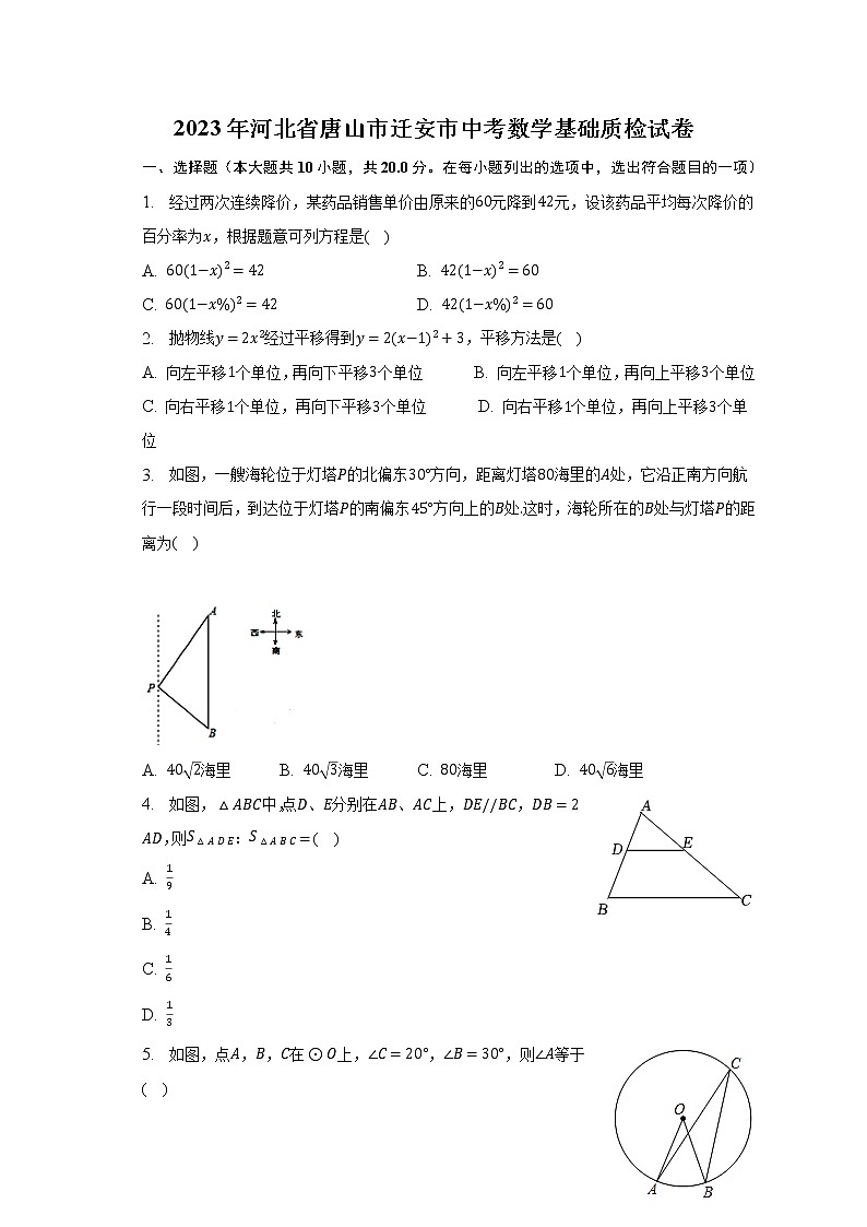 2023年河北省唐山市迁安市中考数学基础质检试卷（含解析）01
