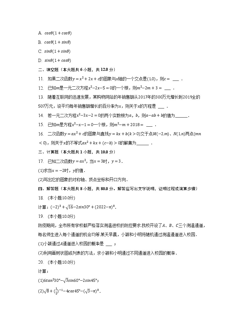 2023年河北省唐山市迁安市中考数学基础质检试卷（含解析）03