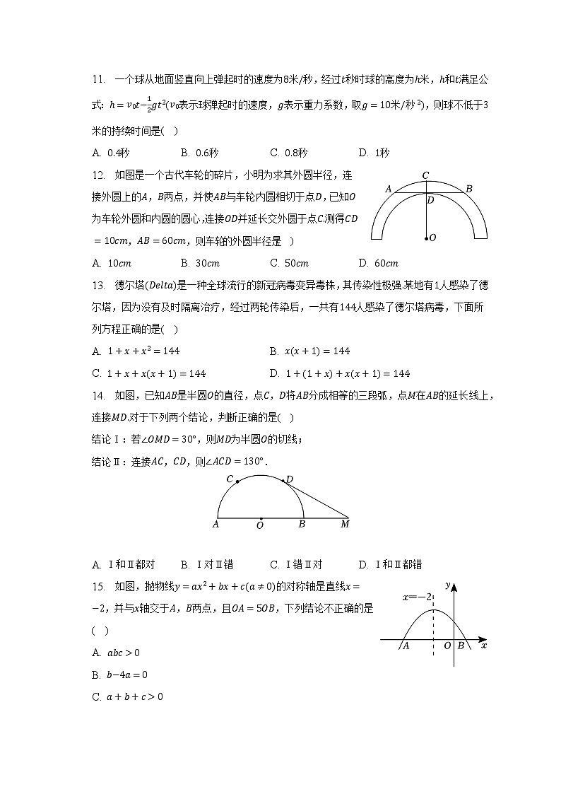 2023年河北省邢台市中考数学一模试卷（含解析）03
