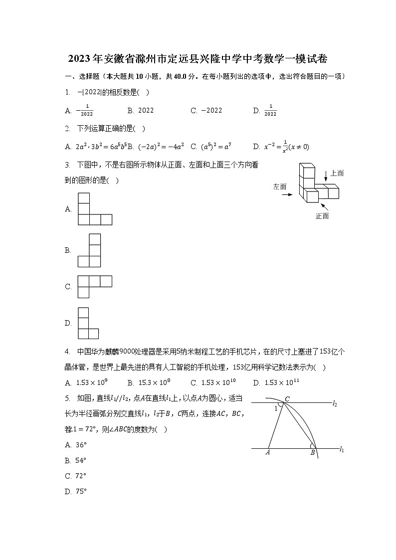2023年安徽省滁州市定远县兴隆中学中考数学一模试卷（含解析）第1页