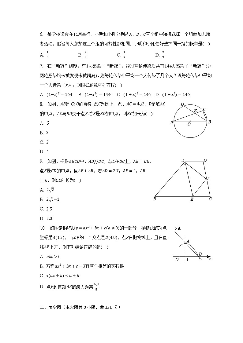 2023年安徽省滁州市定远县兴隆中学中考数学一模试卷（含解析）第2页