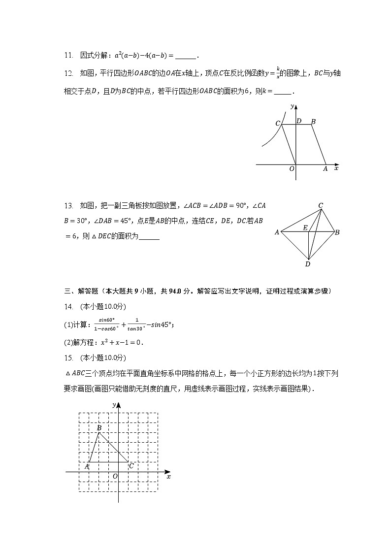 2023年安徽省滁州市定远县兴隆中学中考数学一模试卷（含解析）第3页