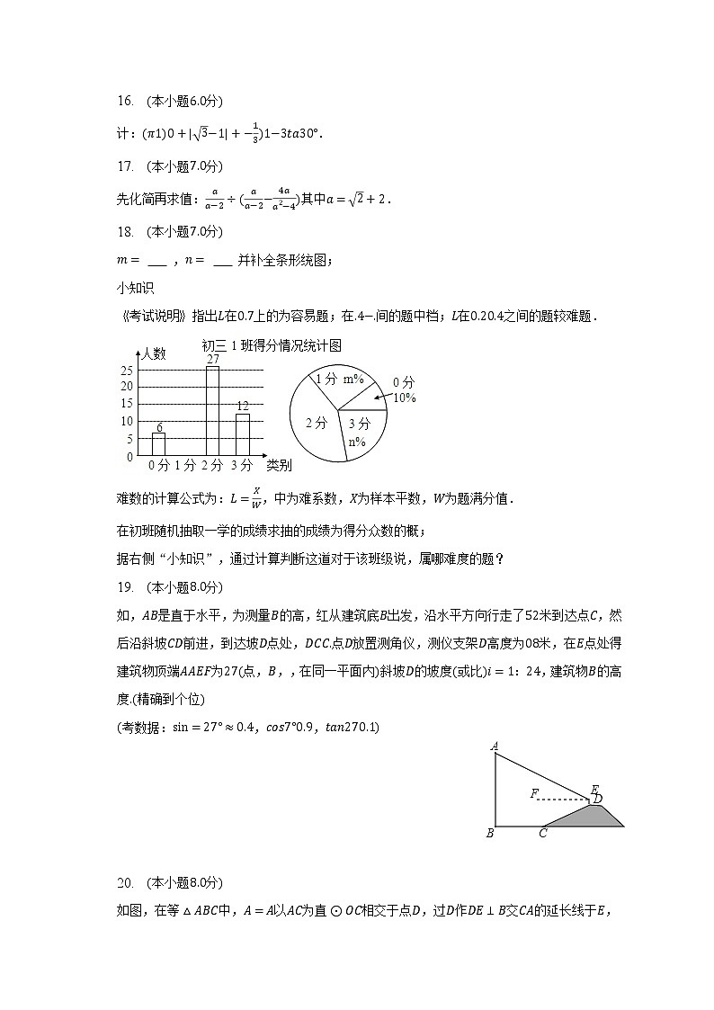 2023年广东省揭阳市惠来县惠城初级中学中考数学一模试卷（含解析）03