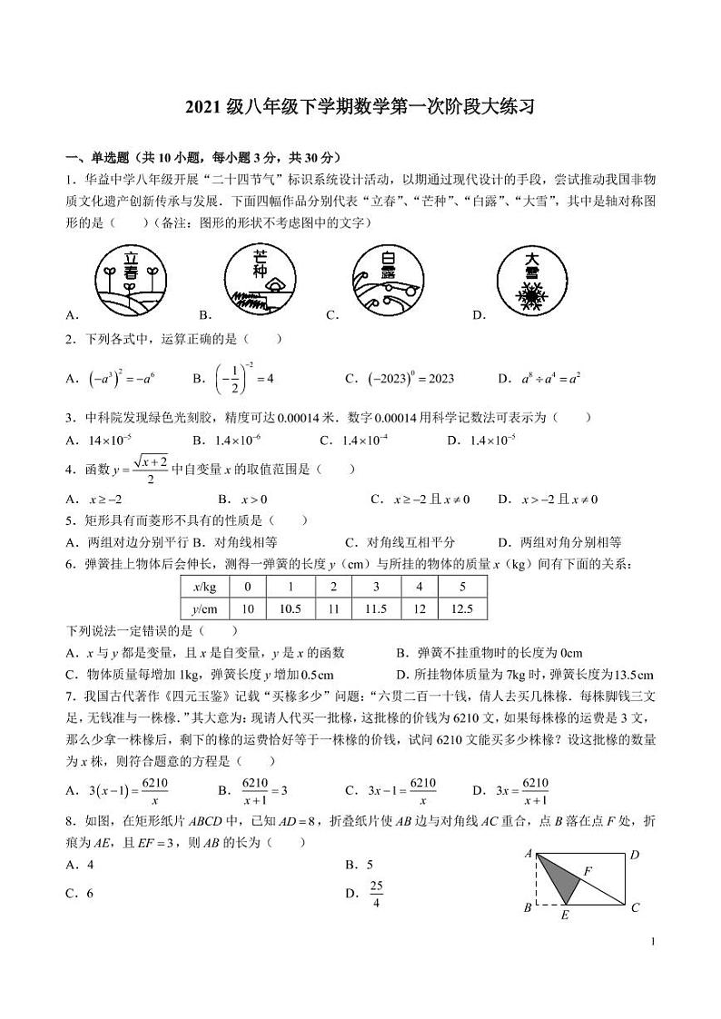 湖南省长沙市广益中学2022-2023学年八年级下学期第一次月考数学试卷第1页