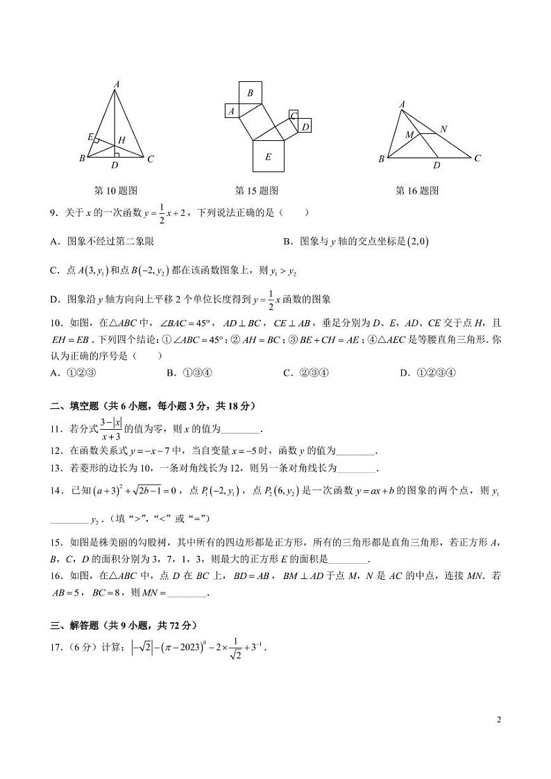 湖南省长沙市广益中学2022-2023学年八年级下学期第一次月考数学试卷第2页