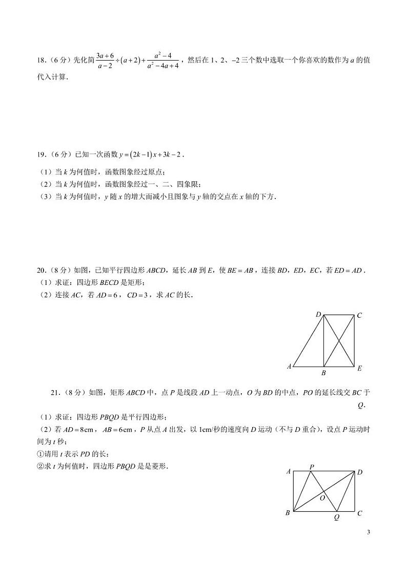 湖南省长沙市广益中学2022-2023学年八年级下学期第一次月考数学试卷第3页