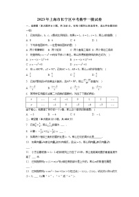 2023年上海市长宁区中考数学一模试卷