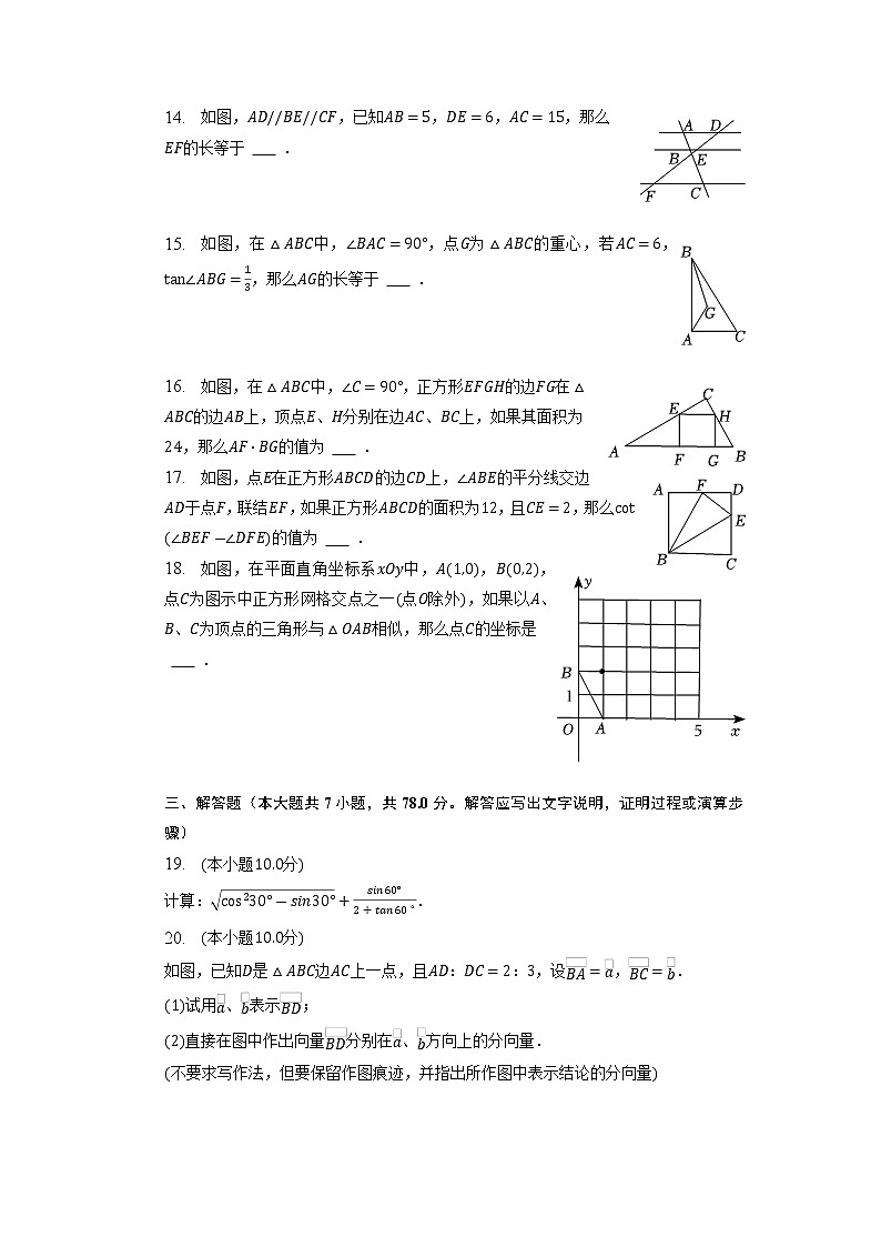 2023年上海市长宁区中考数学一模试卷第2页