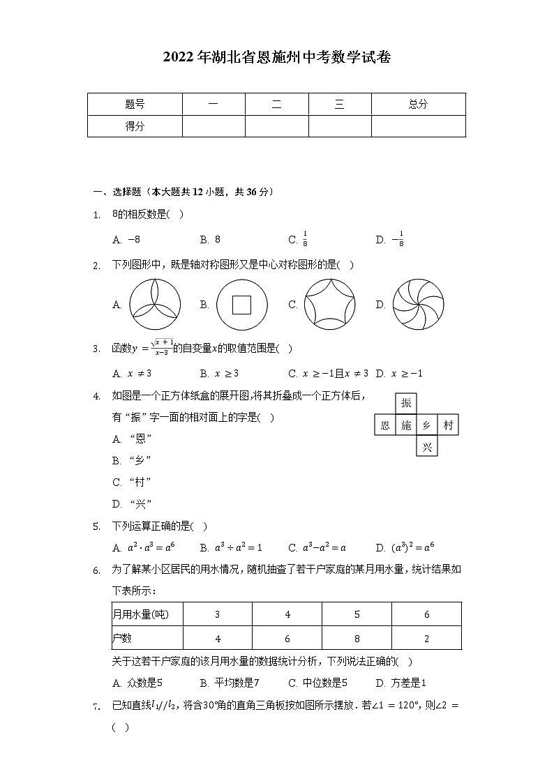 2022年湖北省恩施州中考数学试卷（word、含解析）01