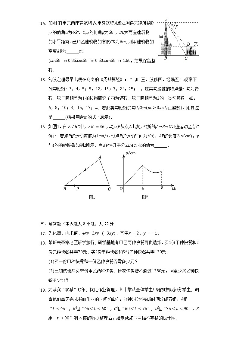 2022年湖北省黄冈市中考数学试卷（含解析）第3页
