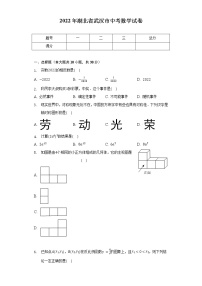 2022年湖北省武汉市中考数学试卷（word、含解析）