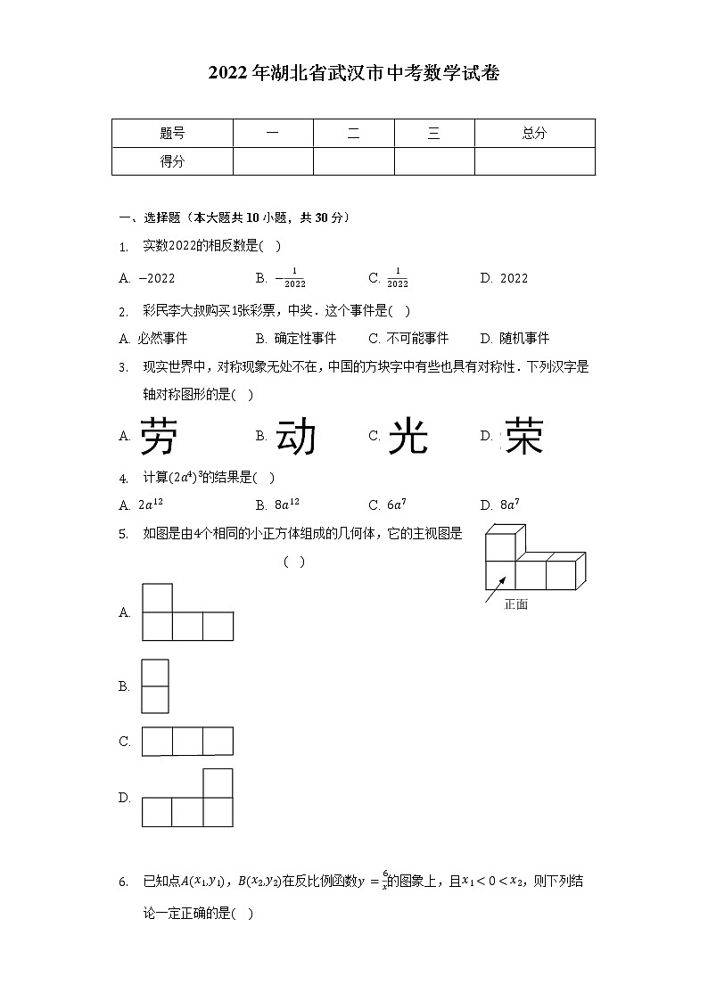2022年湖北省武汉市中考数学试卷（含解析）第1页