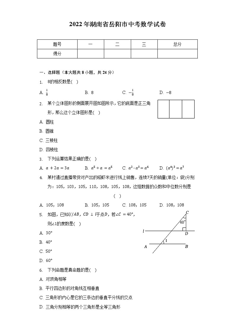 2022年湖南省岳阳市中考数学试卷（word、含解析）01