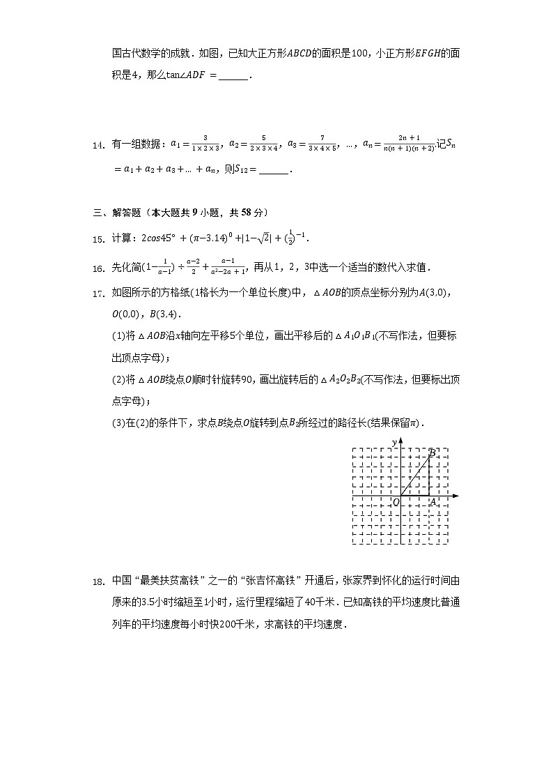 2022年湖南省张家界市中考数学试卷（含解析）第3页