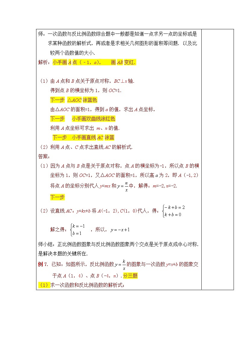 第2讲《一次函数与反比例函数》第2课时（教案）2023年人教版中考数学一轮复习第3页