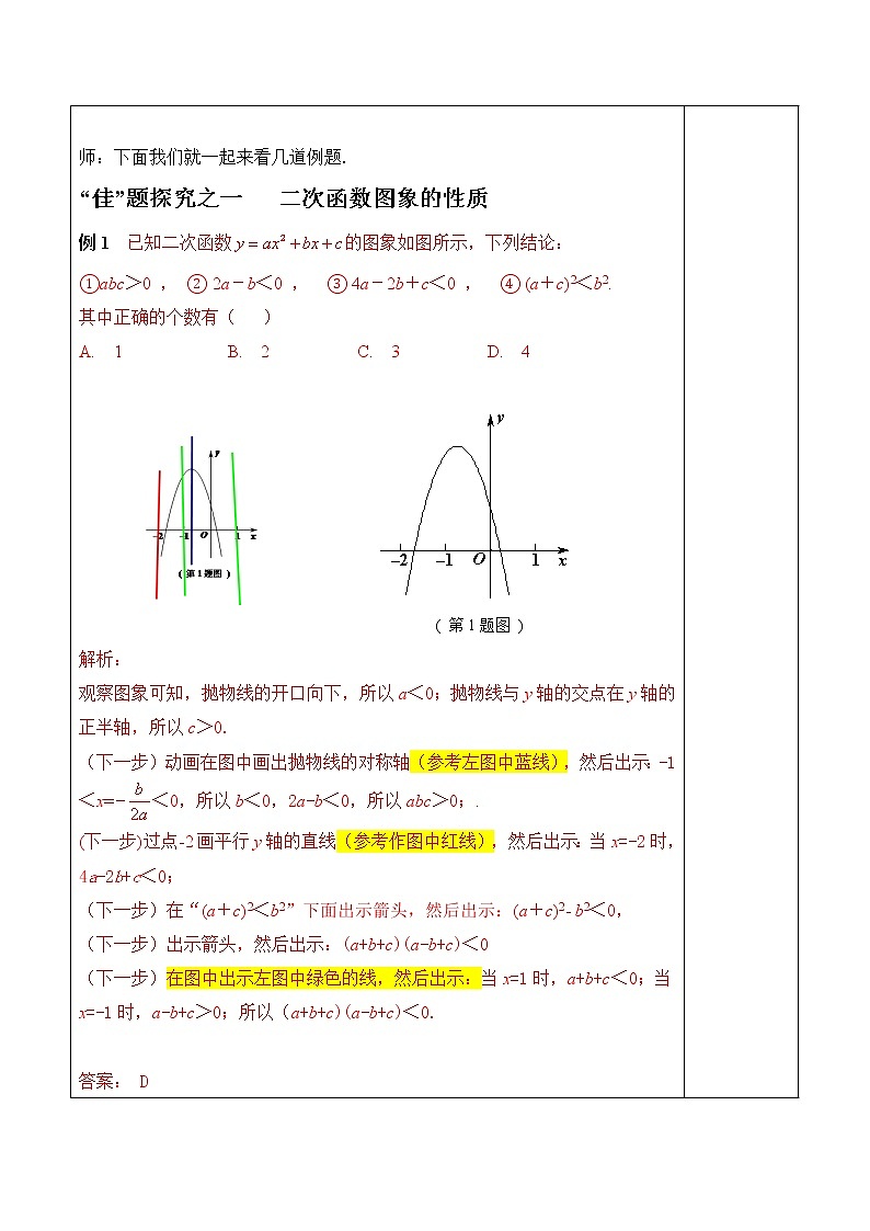 第3讲《二次函数》第1课时（教案）2023年人教版中考数学一轮复习第3页