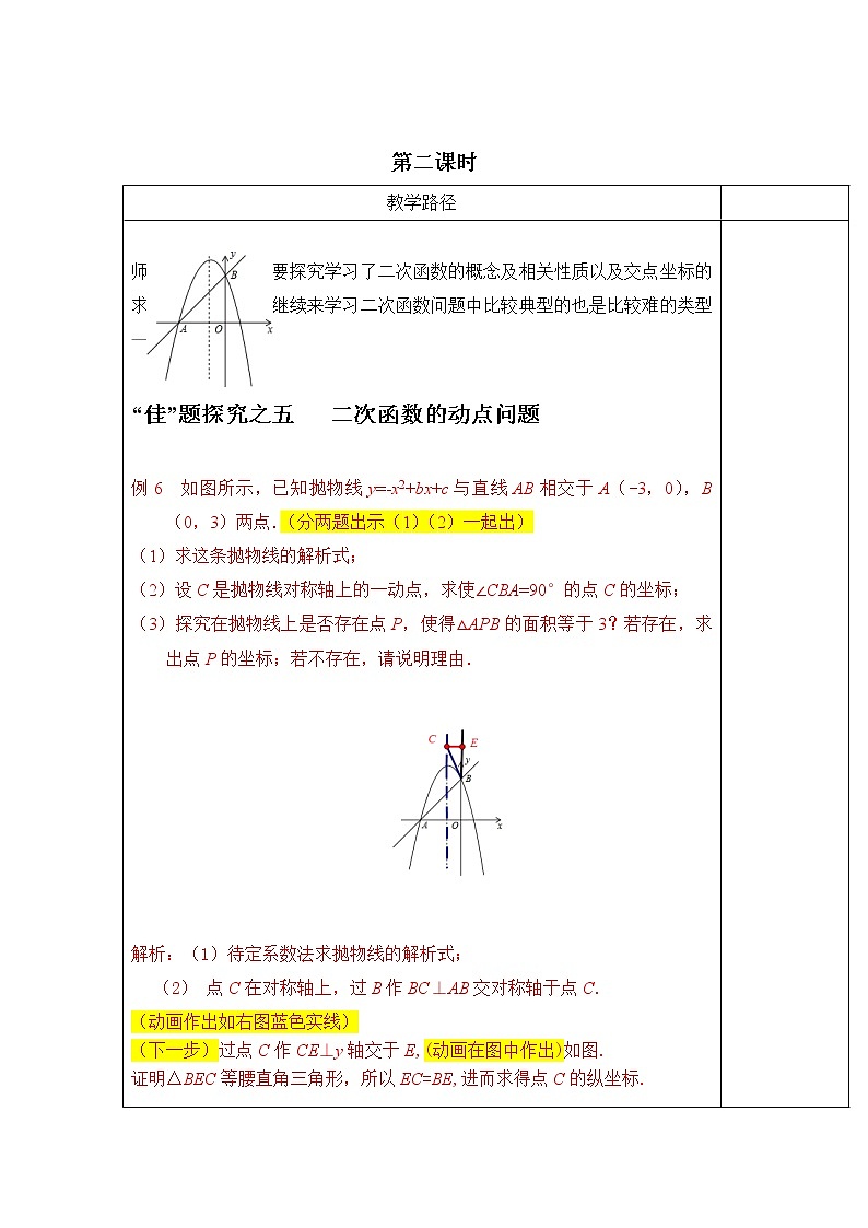 第3讲《二次函数》第2课时（教案）2023年人教版中考数学一轮复习第2页
