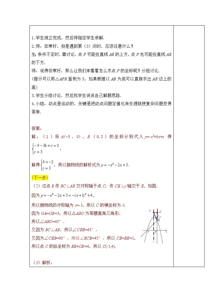 第3讲《二次函数》第2课时（教案）2023年人教版中考数学一轮复习第3页