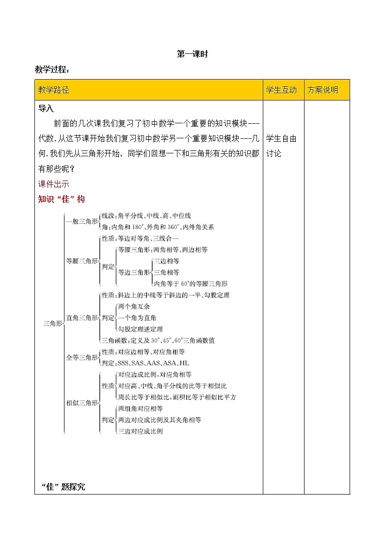 第4讲《三角形》第1课时（教案）2023年人教版中考数学一轮复习第2页