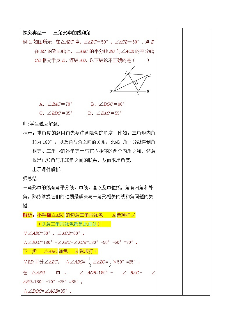 第4讲《三角形》第1课时（教案）2023年人教版中考数学一轮复习第3页