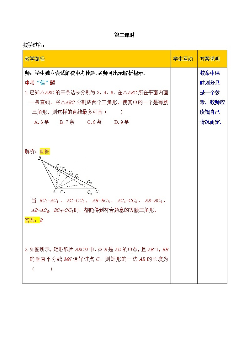 第4讲《三角形》第2课时（教案）2023年人教版中考数学一轮复习第2页