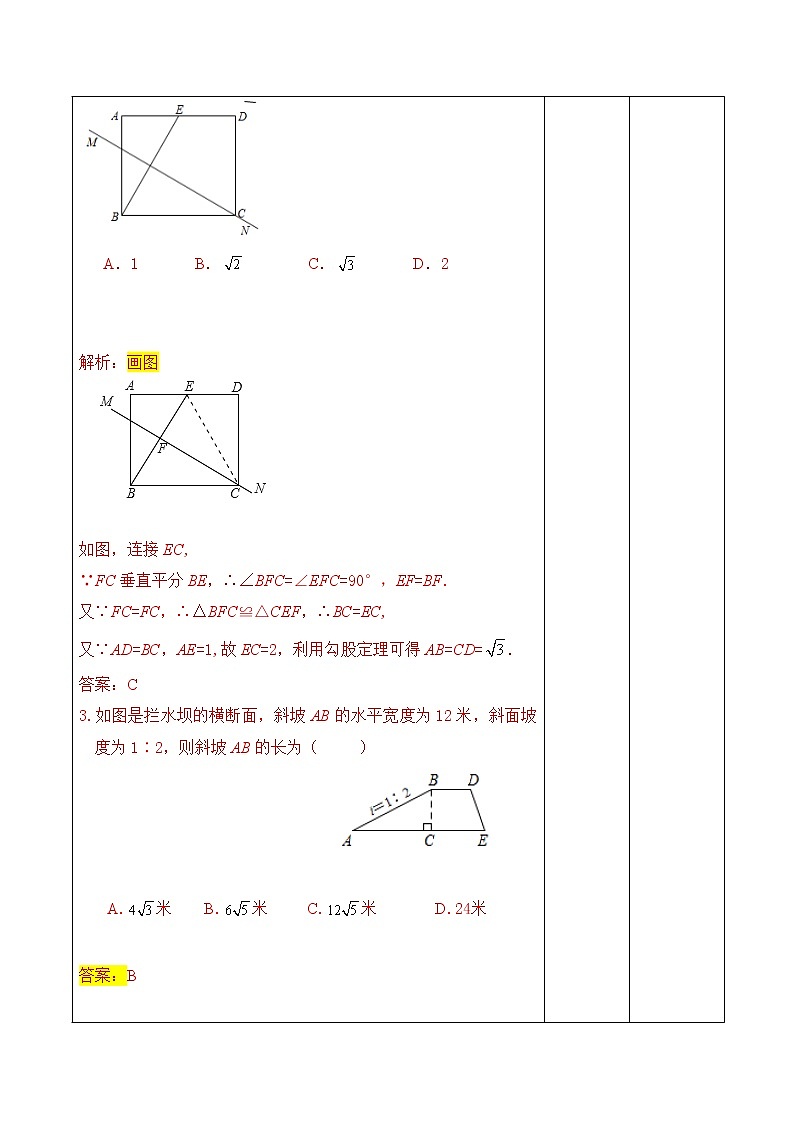 第4讲《三角形》第2课时（教案）2023年人教版中考数学一轮复习第3页