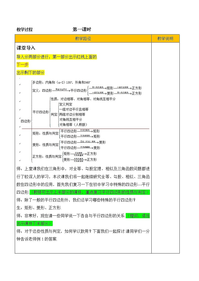 第5讲《四边形》第1课时（教案）2023年人教版中考数学一轮复习02