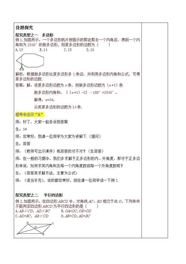 第5讲《四边形》第1课时（教案）2023年人教版中考数学一轮复习03