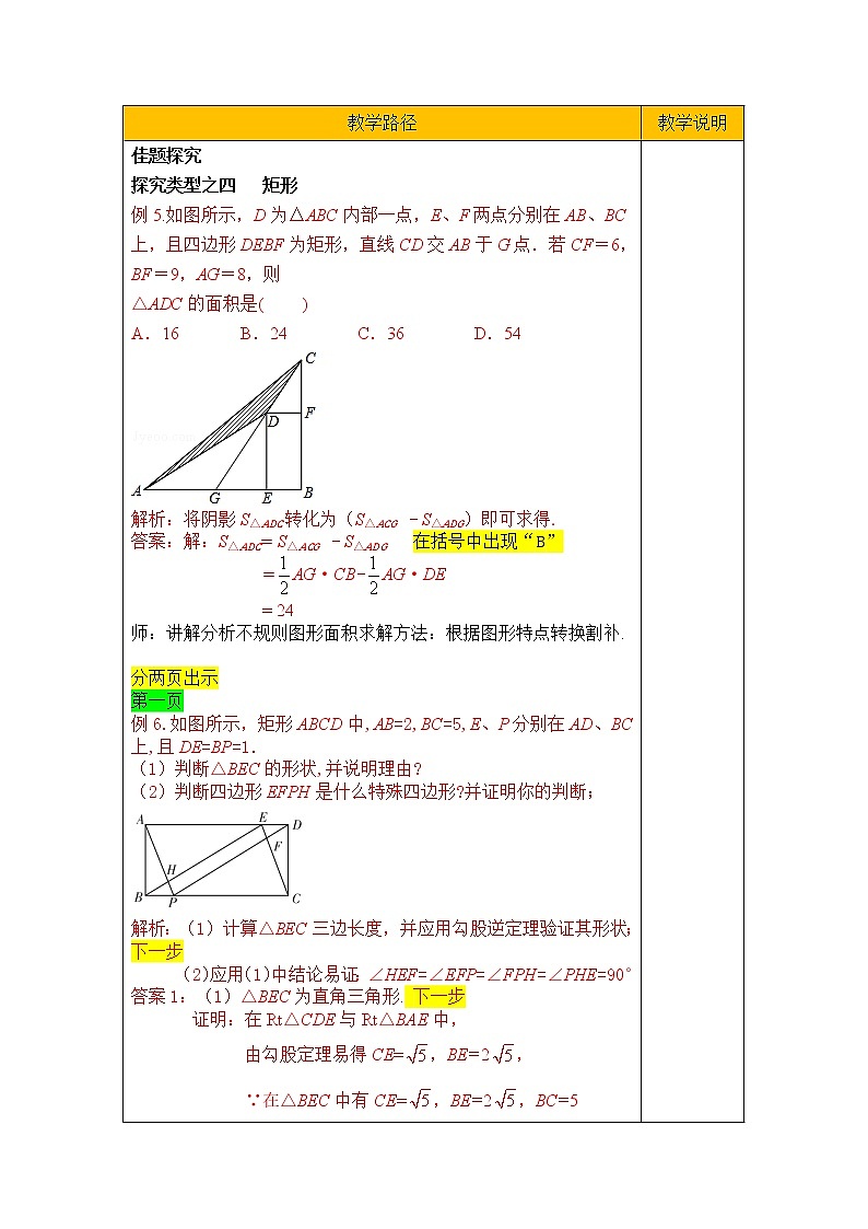 第5讲《四边形》第2课时（教案）2023年人教版中考数学一轮复习02