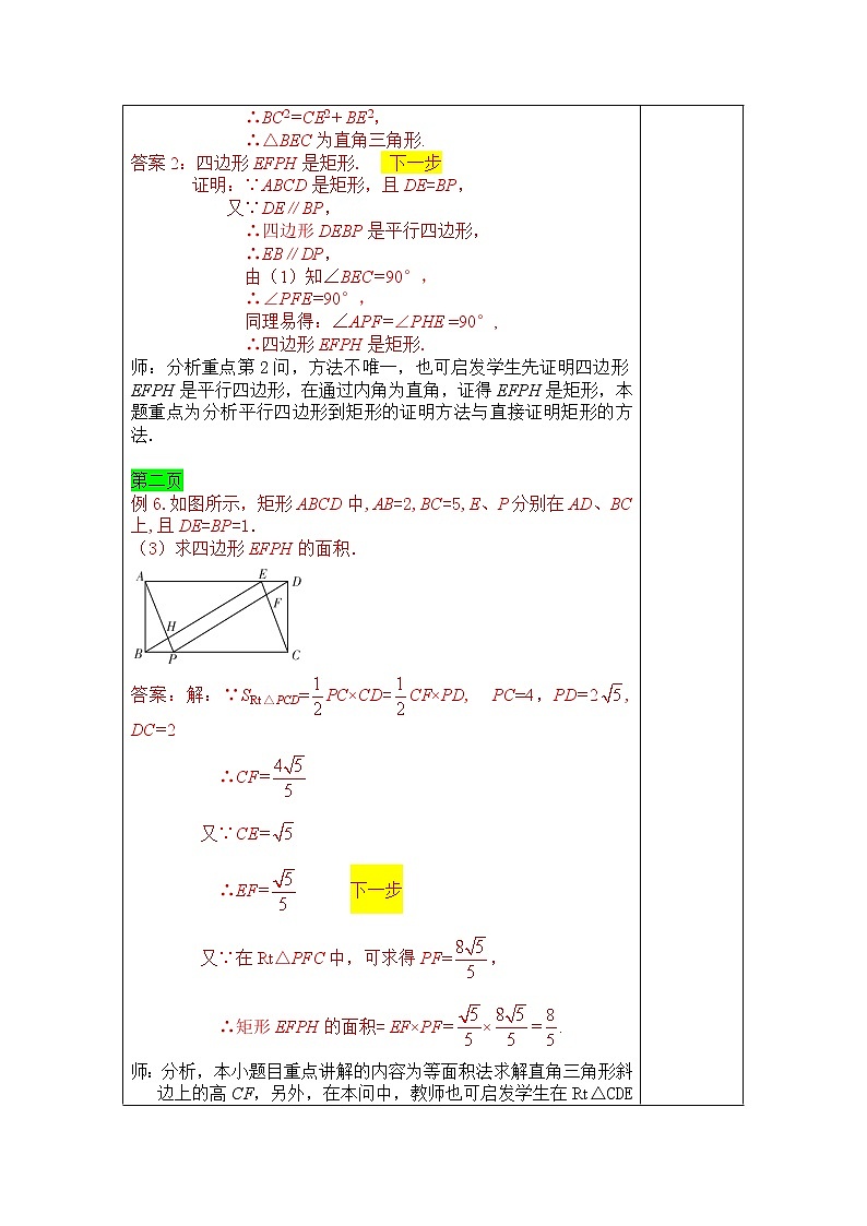 第5讲《四边形》第2课时（教案）2023年人教版中考数学一轮复习03