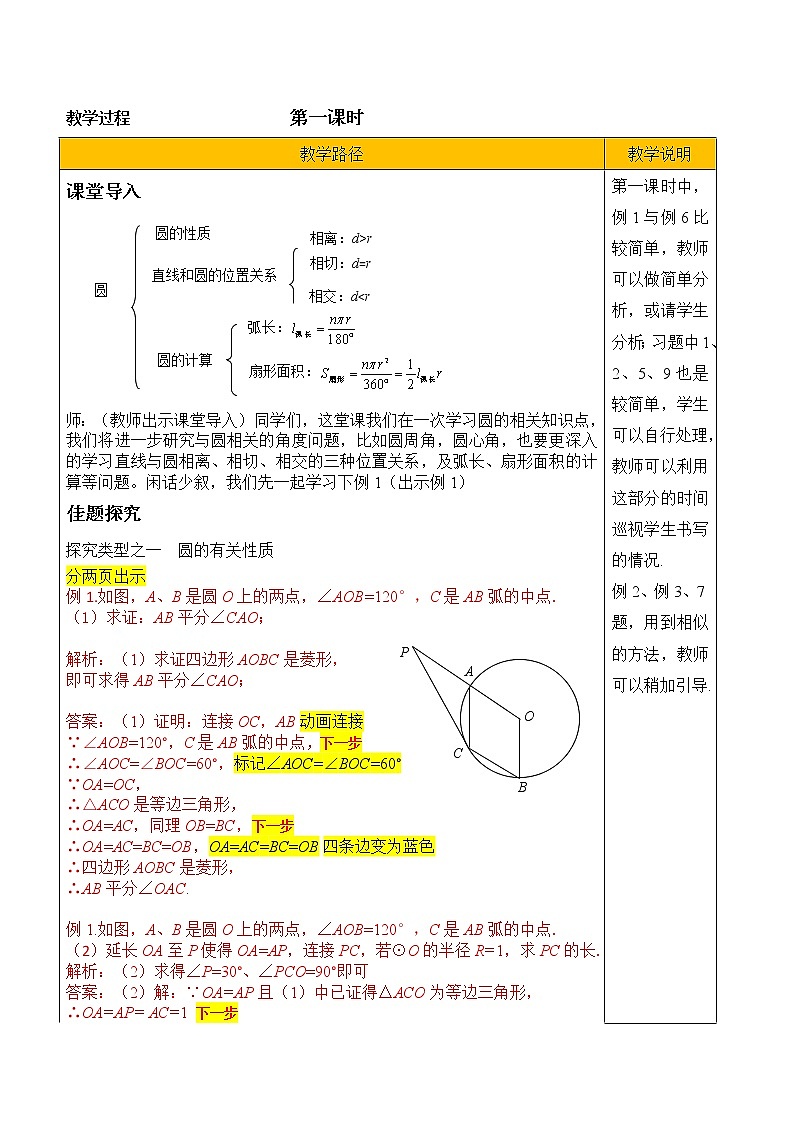 第6讲《圆》第1课时（教案）2023年人教版中考数学一轮复习第2页