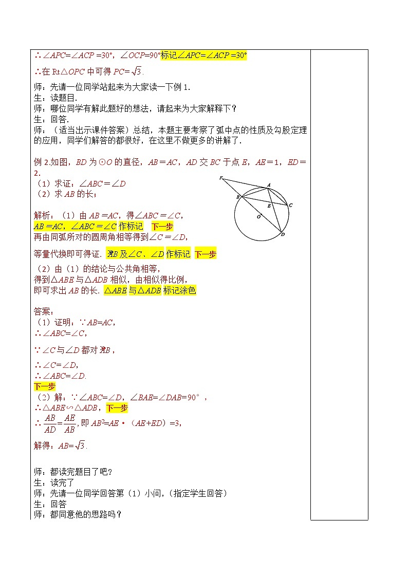 第6讲《圆》第1课时（教案）2023年人教版中考数学一轮复习第3页