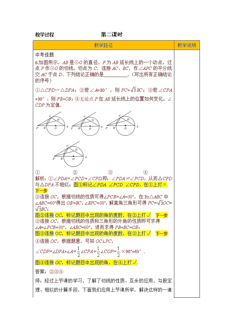 第6讲《圆》第2课时（教案）2023年人教版中考数学一轮复习02