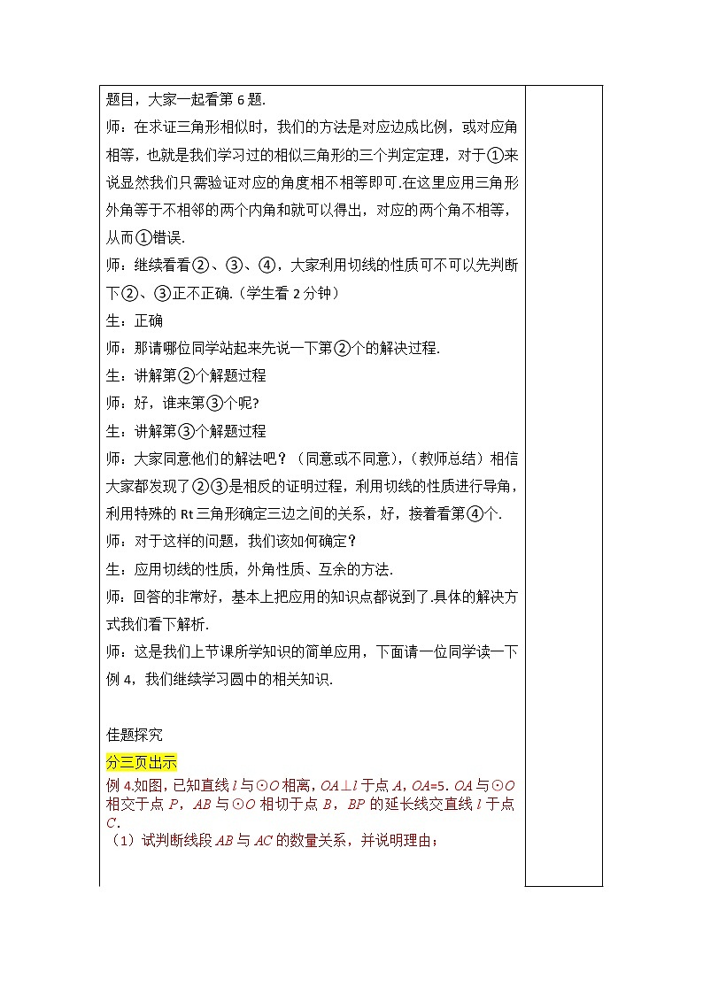 第6讲《圆》第2课时（教案）2023年人教版中考数学一轮复习03