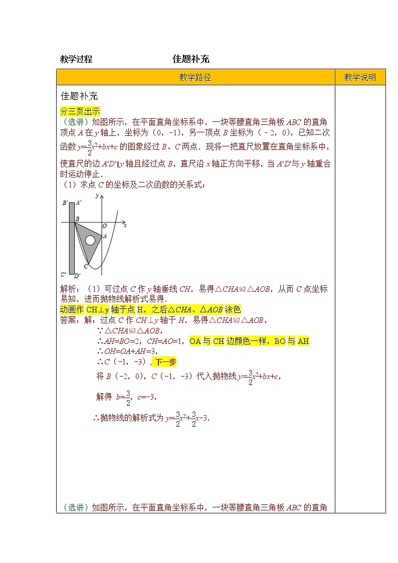 第6讲《圆》第3课时（教案）2023年人教版中考数学一轮复习第2页