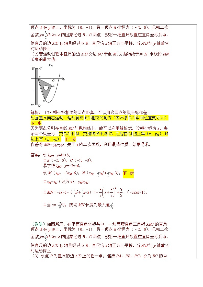 第6讲《圆》第3课时（教案）2023年人教版中考数学一轮复习第3页