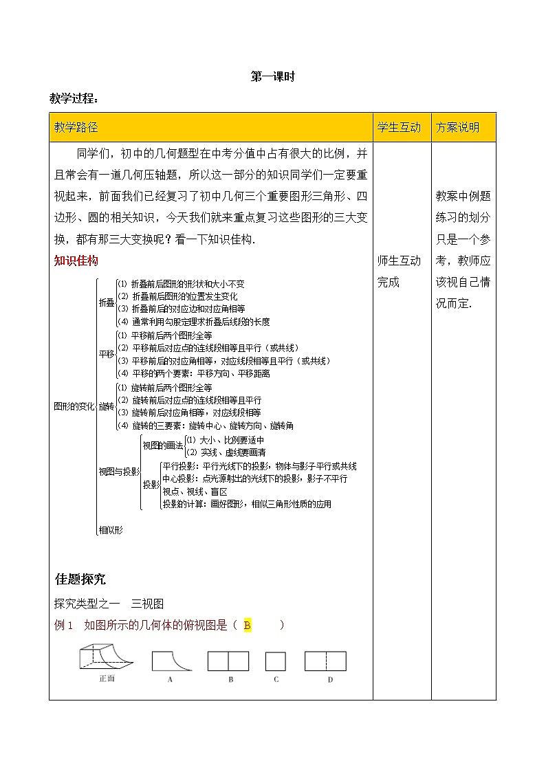 第8讲《图形的变换与视图》第1课时（教案）2023年人教版中考数学一轮复习第2页