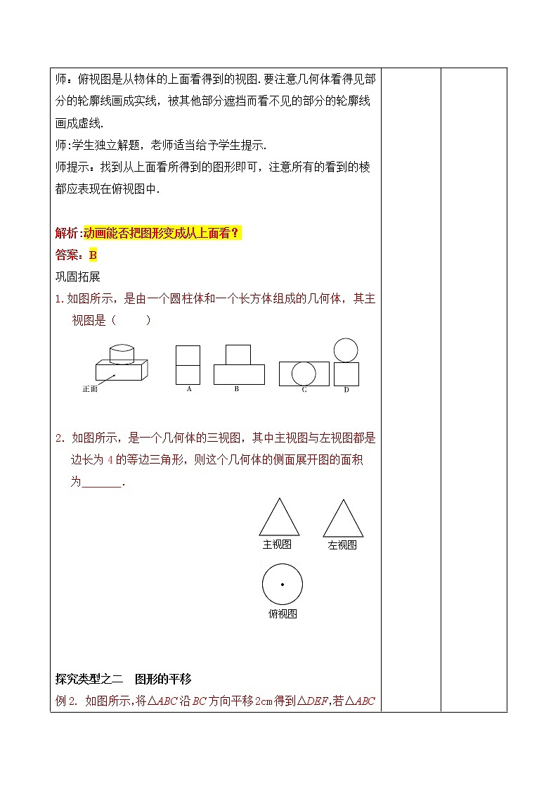 第8讲《图形的变换与视图》第1课时（教案）2023年人教版中考数学一轮复习第3页